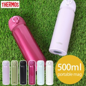 サーモス THERMOS 水筒 真空断熱ケータイマグ 500ml JNL-505 0.5L 正規品 子供用 水筒 サーモス 保温 保冷 軽量 直飲み ステンレスボトル