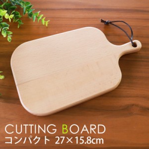 カッティングボード まな板 木製 おしゃれ 小さい 27cm かわいい コンパクト ウッド パン プレート トレー カフェ風 シンプル ナチュラル