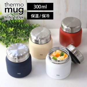 thermo mug MINI TANK サーモマグ スープジャー ミニタンク TNK18-30 真空2重構造 300ml 正規品 保温 保冷 弁当 ランチジャー 弁当箱 ス