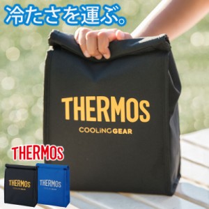 サーモス 保冷バッグ thermos スポーツ保冷バッグ 保冷剤付き おしゃれ ソフトクーラー コンパクト 軽量 小さめ 小型 保冷袋 お弁当袋 ラ