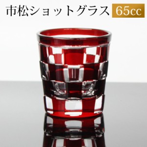 ショットグラス 切子グラス 65ml 市松模様 レッド おしゃれ ぐい呑み お猪口 おちょこ 日本酒 ウイスキー リキュール テキーラ などに ガ