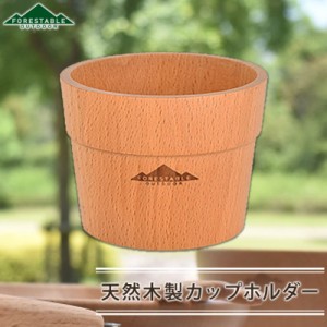 FOREStable カップホルダー 木製 直径7.7cm 紙コップ 10個付 8オンス アウトドア おしゃれ 紙コップホルダー ドリンクホルダー コーヒー