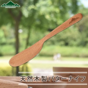 FOREStable 木製 バターナイフ 16.5cm アウトドア おしゃれ 軽量 軽い バター用 マーガリン用 カトラリー 木製食器 天然木 ビーチ材 TOUG