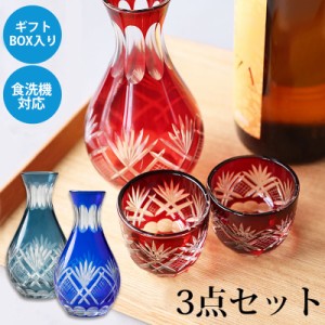 切子 徳利 おちょこ セット 日本酒 酒器セット ガラス お猪口 松剣 徳利1個 盃2個 3点セット プレゼント ギフト 贈り物 おしゃれ ギフト