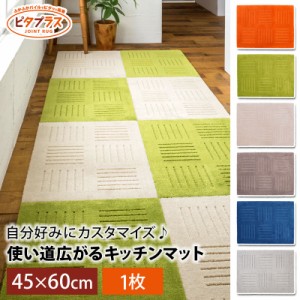  キッチンマット ピタプラス ブリック 45×60cm 1枚 厚手 吸着 洗える ズレない ずれない おしゃれ 日本製 タイル ジョイント カーペット