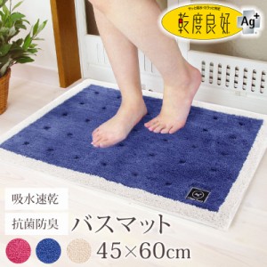 バスマット 乾度良好Ａｇ＋ クリーンフット 45×60cm 乾度良好 銀イオン おしゃれ 吸水 速乾 抗菌 防臭 衛生的 シンプル オカ ピンク ブ