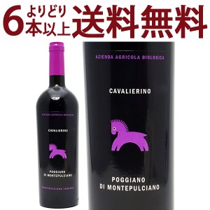 よりどり6本で送料無料 2010 ポッジャーノ ディ モンテプルチアーノ オーガニック 750ml カヴァリエリーノ 赤ワイン コク辛口 ^FCICPG10^