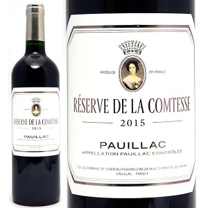 2015 レゼルヴ ド ラ コンテス 750ml ポイヤック フランス 赤ワイン コク辛口 ワイン ^ABPC2115^