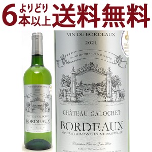 2021 シャトー ガロシェ ブラン 750ml AOCボルドー 白ワイン コク辛口 ワイン ^AOZG1121^