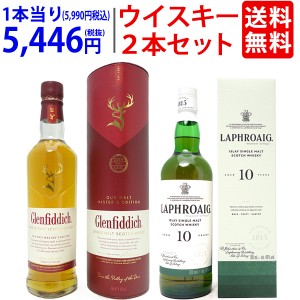 送料無料 今話題のシングルモルト ウイスキー 2本セット 飲み比べセット ギフト gift 大人気 ^W0UT05SE^