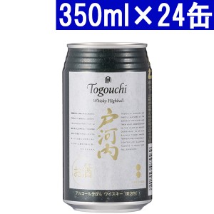 戸河内ウイスキー ハイボール 350ml×24缶 8度 ^YASKHB3K^