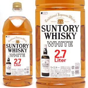 サントリー ウイスキー ホワイト 40度 2700ml 2.7L ウイスキー 白札 シロ ^YASTWTY0^