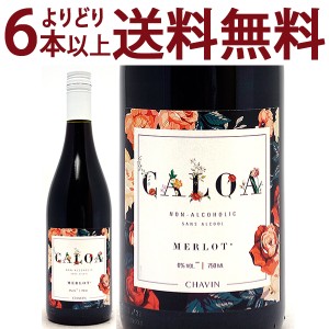 よりどり6本で送料無料 カロア メルロー 750ml ノンアルコールワイン フレッシュ辛口 ゼロ フリー ピエール シャヴァン ^YECKCMZ0^