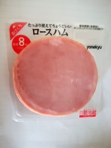 冷蔵 米久 ロースハム スライス (100g×20パック) 使いやすいパック ハム 標準8枚入り