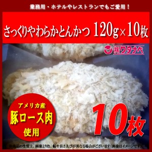 とんかつ 冷凍 米久 さっくりやわらか とんかつ (5枚×2パック 計10枚)  真空小分けパック トンカツ やわらかジューシーな味わい