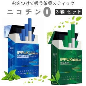 全2種類 iPPUKU RELAX 茶葉スティック 禁煙タバコ 禁煙グッズ 禁煙 タバコ 茶葉 スティック ニコチン0 ニコチンゼロ ブラック メンソール