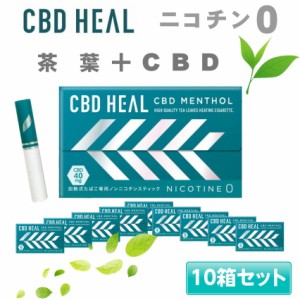 CBD HEAL CBD MENTHOL 10箱 ニコチン0 ニコチンゼロ 茶葉 ＋ CBD 茶葉スティック 電子タバコ 加熱式タバコ 互換機 禁煙 禁煙タバコ 禁煙 