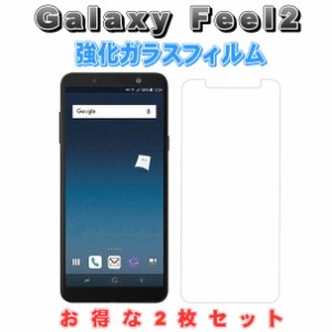 液晶保護フィルム ガラスフィルム 保護フィルム Android フィルム Galaxy Feel2 SC-02L 強化ガラスフィルム 2枚セット