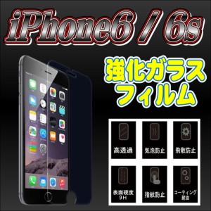 液晶保護フィルム ガラスフィルム 保護フィルム iPhone フィルム iPhone6 6s (4.7) 強化ガラスフィルム