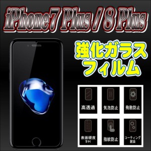 液晶保護フィルム ガラスフィルム 保護フィルム iPhone フィルム iPhone7 Plus iPhone8 Plus (5.5) 強化ガラスフィルム 