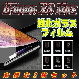 液晶保護フィルム ガラスフィルム 保護フィルム iPhone フィルム iPhone XS Max (6.5) 強化ガラスフィルム 2枚セット