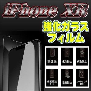 液晶保護フィルム ガラスフィルム 保護フィルム iPhone フィルム iPhone XR (6.1) 強化ガラスフィルム