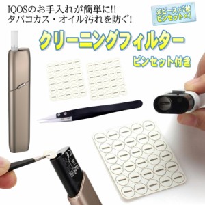 アイコス3マルチ クリーニングフィルター マット ガスケット クリーニング ツール クリーナー キット IQOS 2枚60ピース ピンセット付き 