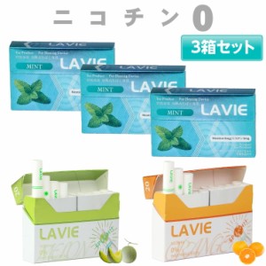 LAVIE ラヴィ 3箱セット Pluscig 茶葉 ニコチン0 ニコチンゼロ 加熱式タバコ 加熱式たばこ 電子タバコ 互換機 禁煙 禁煙タバコ 禁煙グッ