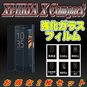 液晶保護フィルム ガラスフィルム 保護フィルム Android アンドロイド フィルム Xperia X Compact SO-02J 強化ガラスフィルム 2枚セット