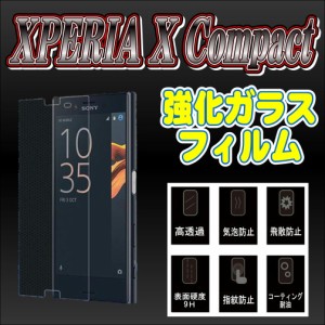 液晶保護フィルム ガラスフィルム 保護フィルム Android アンドロイド フィルム Xperia X Compact SO-02J 強化ガラスフィルム