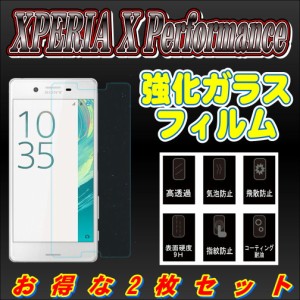 液晶保護フィルム ガラスフィルム 保護フィルム Android アンドロイド フィルム Xperia X Performance SO-04H SOV33 502SO 2枚セット