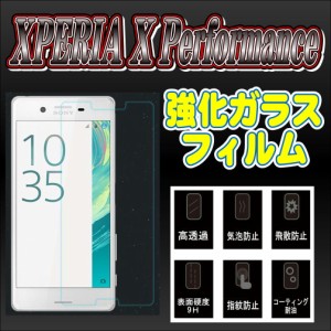 液晶保護フィルム ガラスフィルム 保護フィルム Android アンドロイド フィルム Xperia X Performance SO-04H SOV33 502SO