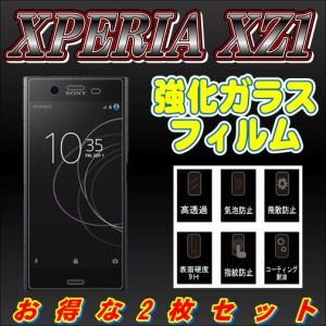 液晶保護フィルム ガラスフィルム 保護フィルム Android フィルム Xperia XZ1 SO-01K SOV36 701SO 強化ガラスフィルム 2枚セット