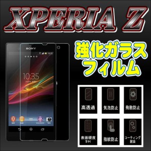 液晶保護フィルム ガラスフィルム 保護フィルム Android アンドロイド フィルム Xperia Z SO-02E 強化ガラスフィルム