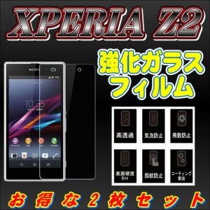 液晶保護フィルム ガラスフィルム 保護フィルム Android アンドロイド フィルム Xperia Z2 SO-03F 強化ガラスフィルム お得な2枚セット