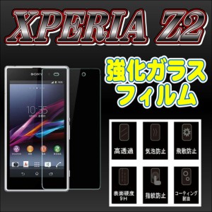 液晶保護フィルム ガラスフィルム 保護フィルム Android アンドロイド フィルム Xperia Z2 SO-03F 強化ガラスフィルム