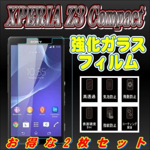 液晶保護フィルム ガラスフィルム 保護フィルム Android アンドロイド フィルム Xperia Z3 Compact SO-02G 強化ガラスフィルム 2枚セット