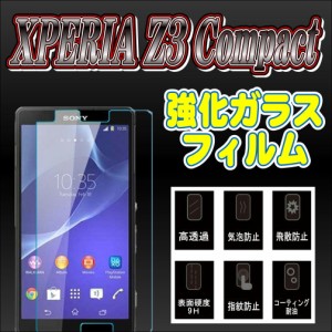 液晶保護フィルム ガラスフィルム 保護フィルム Android アンドロイド フィルム Xperia Z3 Compact SO-02G 強化ガラスフィルム