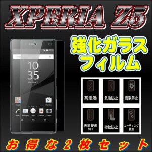 液晶保護フィルム ガラスフィルム 保護フィルム Android フィルム Xperia Z5 SO-01H SOV32 501SO 強化 ガラスフィルム 2枚セット