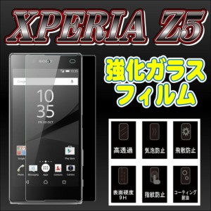 液晶保護フィルム ガラスフィルム 保護フィルム Android アンドロイド フィルム Xperia Z5 SO-01H SOV32 501SO 強化ガラスフィルム