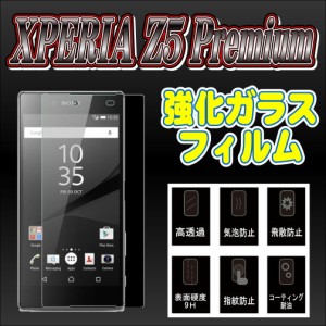 液晶保護フィルム ガラスフィルム 保護フィルム Android アンドロイド フィルム Xperia Z5 Premium SO-03H 強化ガラスフィルム