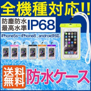 防水ケース 2個セット スマホ 全機種対応 防塵 防水 IPX8 IP68 水中撮影可 ダイビング 海 プール お風呂 iPhone Xperia GALAXY