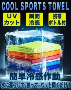 ひんやりタオル 夏 冷却 冷感タオル ネッククーラー タオル 熱中症対策 uvカット アイスタオル クールタオル