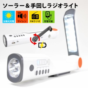 防災ラジオ 多機能 ランタン 懐中電灯 ソーラー発電 手回し充電 LEDライト USB 充電式 防災グッズ 停電対策 デスクライト 電池不要 携帯