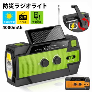 防災ラジオ 多機能 ランタン 懐中電灯 ソーラー発電 手回し充電 LEDライト USB 充電式 防災グッズ 停電対策 電池不要 携帯ラジオ 携帯充