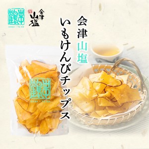 博屋 送料無料 かりんとう イモかりんとう 芋けんぴ いもけんぴ いもけんぴチップス 会津 串鶴 150g x 3袋