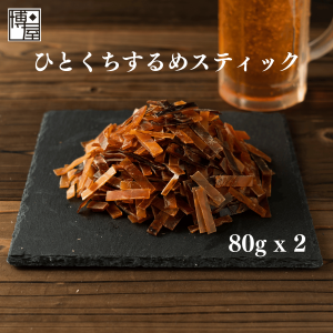 博屋 ひとくち するめスティック するめジャーキー 80g x 2袋 徳用 炙り いかスティック いかジャーキー スルメジャーキー イカジャーキ