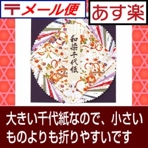 [ 千代紙　大 ] 和紙 折り紙 おりがみ おもちゃ 懐かしい 昭和のおもちゃ 昔のおもちゃ