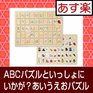 あいうえお パズルの通販 Au Pay マーケット