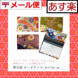  華古紋 カードケース  （ クレジットカード suica nanaco waon Tカー